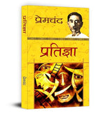 Thumbnail for Pratigya-Premchand - Dista