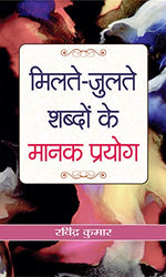 Thumbnail for Milate-Julate Shabdon Ke Manak Prayog-Ravindra Kumar - Dista