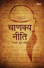 Chanakya Neeti (Hindi) by Chanakya - Om Books - Distacart