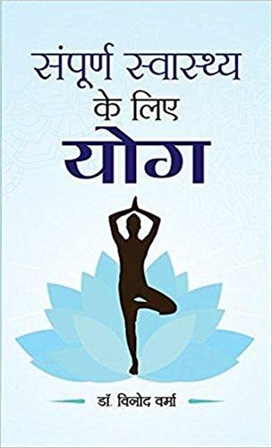 Sampoorna Sawasthya Ke Liye Yoga-Dr. Vinod Verma - Dista