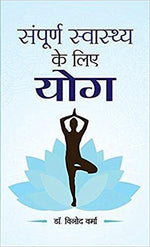 Thumbnail for Sampoorna Sawasthya Ke Liye Yoga-Dr. Vinod Verma - Dista