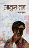 Manus Tan-Rita Shukla - Dista