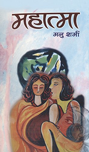 Mahatma-Manu Sharma - Dista