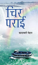 Thumbnail for Chir Parayi-Kadambari Mehra - Dista