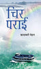 Chir Parayi-Kadambari Mehra - Dista