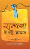 Ramkatha Ke Naye Aayam-Dr. Shankarlal Purohit - Dista