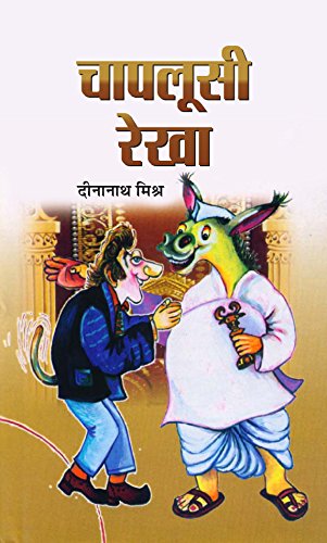 Chaplusi Rekha - Funny Humour Book In Hindi-Dinanath Mishra - Dista