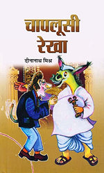 Thumbnail for Chaplusi Rekha - Funny Humour Book In Hindi-Dinanath Mishra - Dista