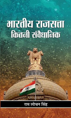 Bharatiya Rajsatta : Kitni Samvaidhanik-Ram Lochan Singh - Dista