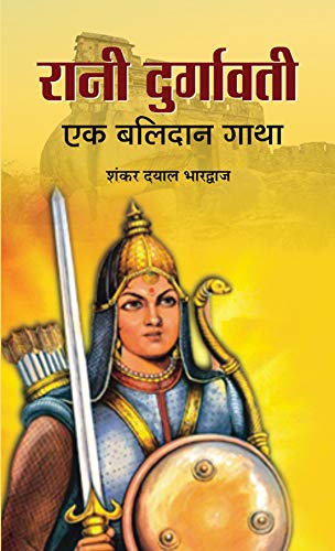Rani Durgavati: Valor And Legacy Of A Warrior Queen Of Gondwana (Hindi Edition)-Shankar Dayal Bhardwaj - Dista