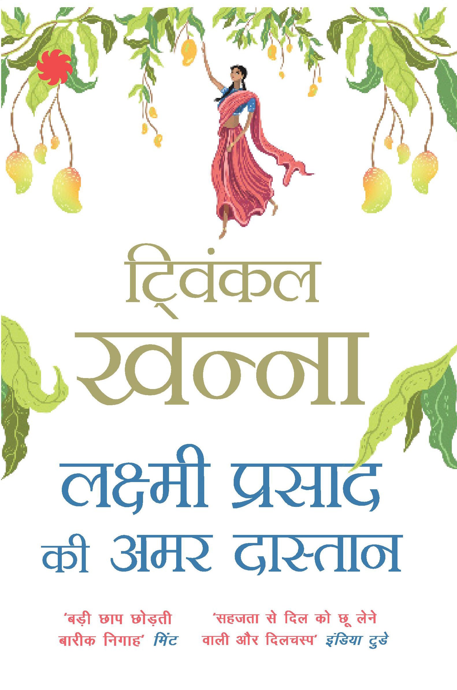 Twinkle Khanna_Lakshmi Prasad Ki Amar Daastaan - Khanna, Twinkle - Dista
