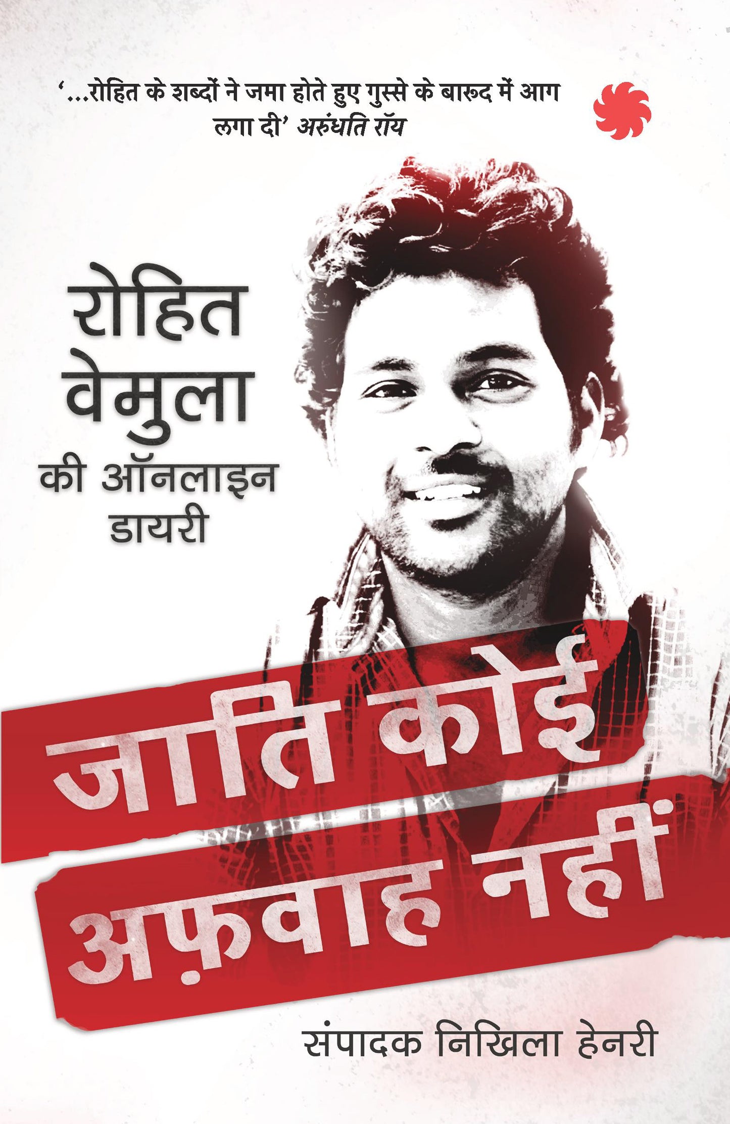 Jaati Koi Afwah Nahi_Rohit Vemula_Paperback - Vemula, Rohith - Dista