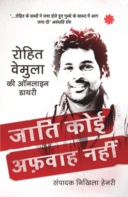Jaati Koi Afwah Nahi_Rohit Vemula_Paperback - Vemula, Rohith - Dista