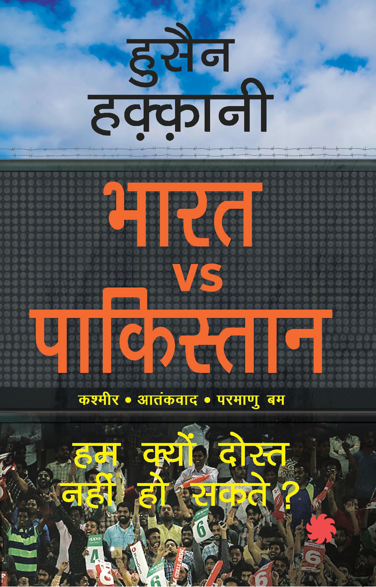 Bharat Vs Pakistan_Husain Haqqani_Paperback - Haqqani, Husain - Dista