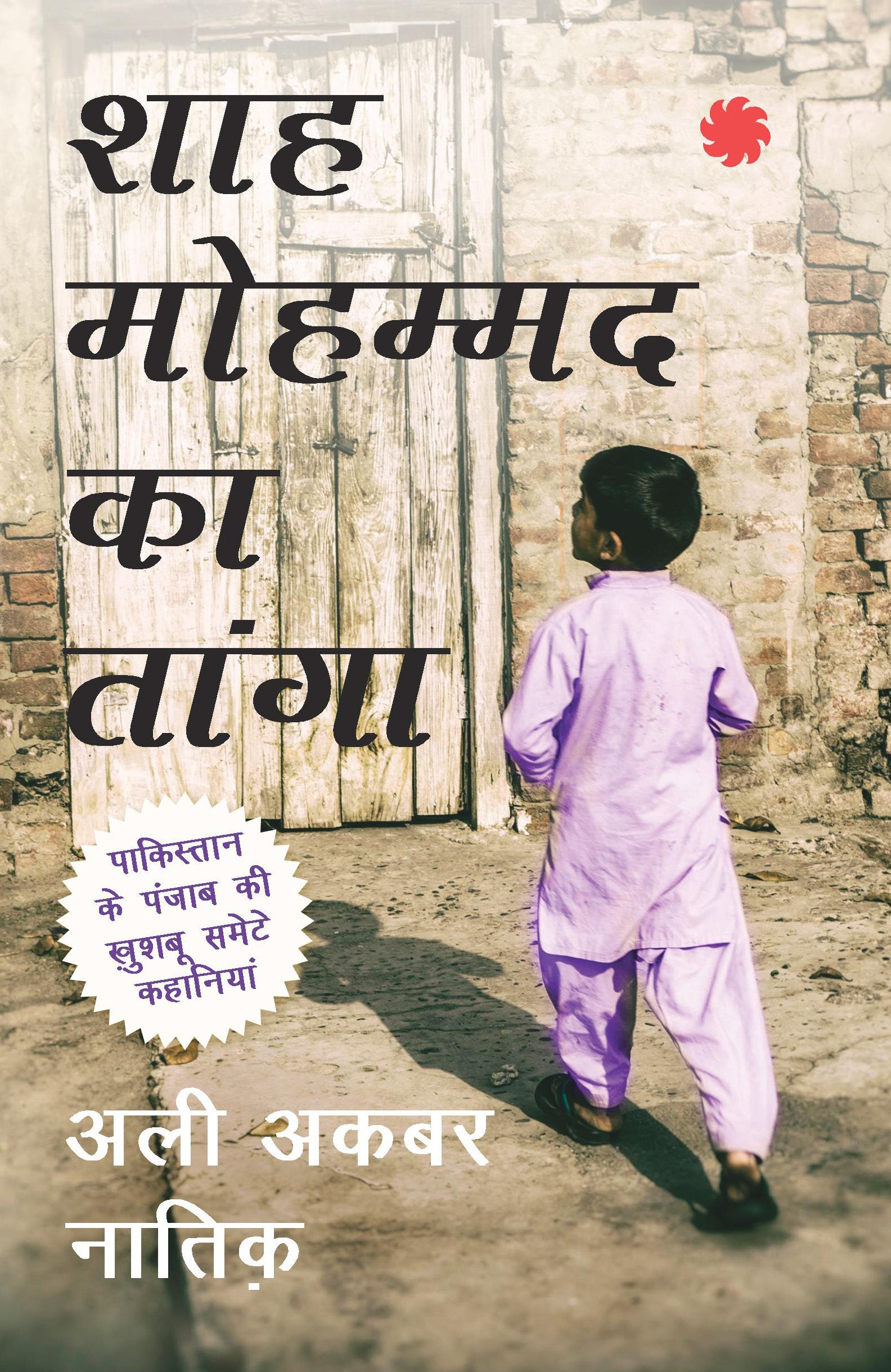 Shah Mohammad Ka Tanga_Ali Akbar Natiq_Paperback - Natiq, Ali Akbar - Dista