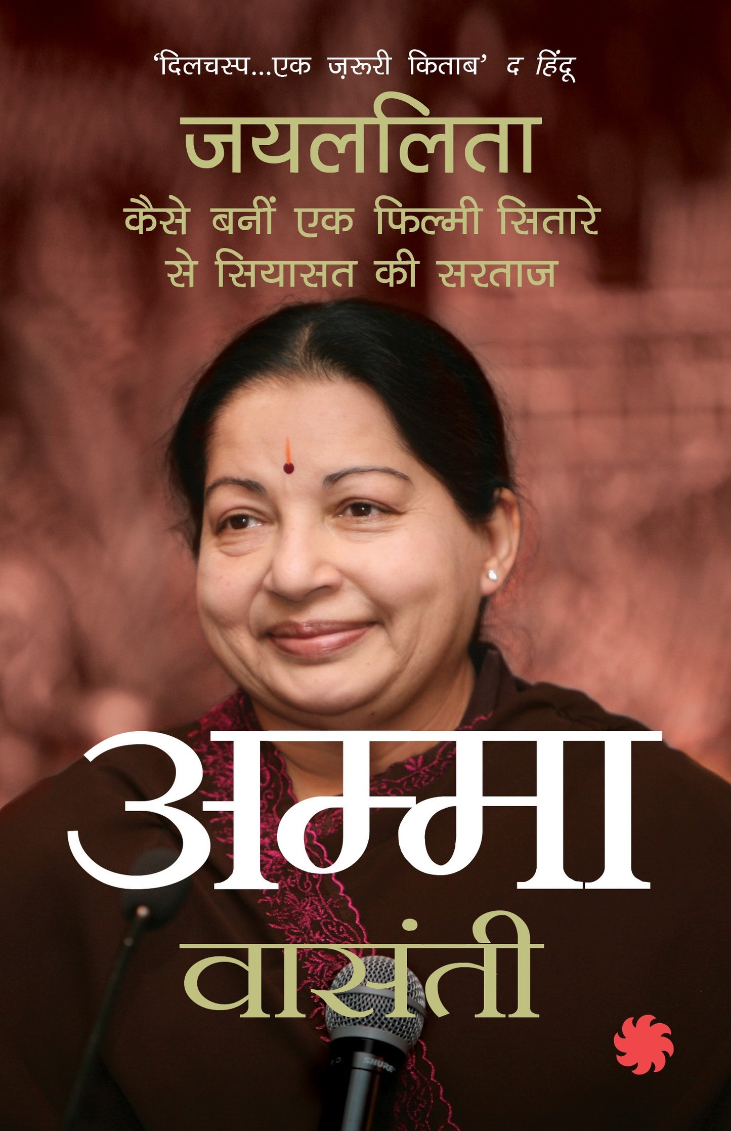 Amma_Vaasanthi_Paperback - Vaasanthi - Dista