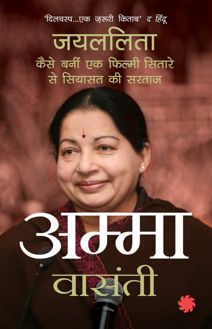 Amma_Vaasanthi_Paperback - Vaasanthi - Dista