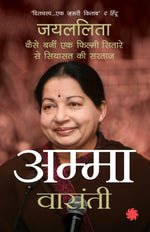 Thumbnail for Amma_Vaasanthi_Paperback - Vaasanthi - Dista