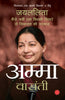 Amma_Vaasanthi_Paperback - Vaasanthi - Dista