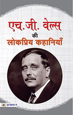 Thumbnail for H.G. Wells Ki Lokpriya Kahaniyan-H.G. Wells - Dista
