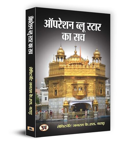 Operation Blue Star Ka Sach | Unveiling The Truth Behind Military Operation In Indian History | Lt. Gen Ks Brar | Book In Hindi- Lt. Gen. K.S. Brar - Dista