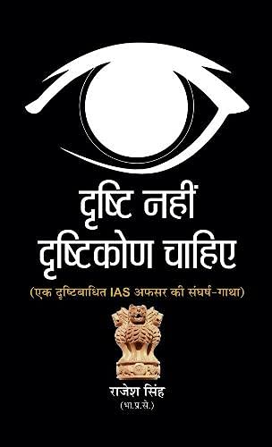 Drishti Nahin; Drishtikon Chahiye: A Call To Change Our Perspective And Create A Better Future-Rajesh Singh - Dista