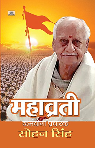 Mahavrati : Karmayogi Pracharak Sohan Singh-Gopal Sharma - Dista