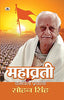 Mahavrati : Karmayogi Pracharak Sohan Singh-Gopal Sharma - Dista