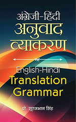 Thumbnail for Angrezi-Hindi Anuvad Vyakaran | English-Hindi Translation Grammar | Basic To Advanced Level | Easy To Understand | Book In Hindi-Suraj Bhan Singh - Dista