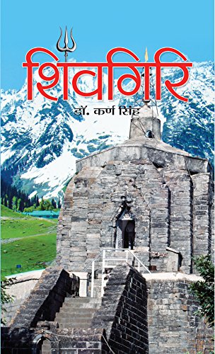 Shivgiri Temple: Tales And Stories Hindi Edition-Karan Singh - Dista
