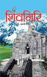 Thumbnail for Shivgiri Temple: Tales And Stories Hindi Edition-Karan Singh - Dista