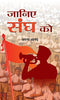 Janiye Sangh Ko-Arun Anand - Dista