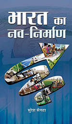 Thumbnail for Bharat Ka Nav-Nirman: A Vision For IndiaS Renaissance And Growth Hindi-Suresh Rungata - Dista