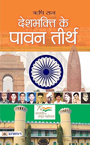 Deshbhakti Ke Pavan Teerth (Hindi)-Rishi Raj - Dista