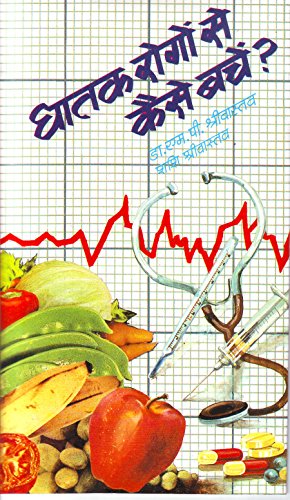 Ghatak Rogon Se Kaise Bachen: High Blood Pressure, Heart, Kidney, Brain And Eye Problems (How To Avoid Deadly Diseases) In Hindi-M.P. Srivastava - Dista