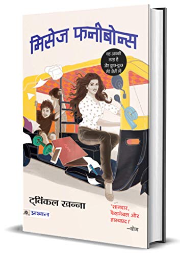 Mrs Funnybones-Twinkle Khanna - Dista
