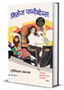 Mrs Funnybones-Twinkle Khanna - Dista