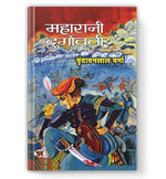 Thumbnail for Maharani Durgawati | The Legendary Queen Of Gondwana From Bundelkhand Hindi Edition-Vrindavan Lal Verma - Dista