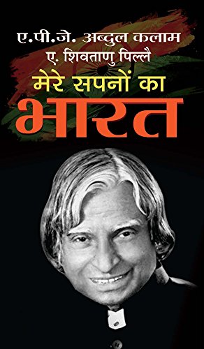 Mere Sapnon Ka Bharat (Abdul KalamS Journey, Transforming Dreams Into Actions) Hindi Translation Of Ideas For The Future: Notes For The Future In Hindi-Dr. A.P.J. Abdul Kalam - Dista