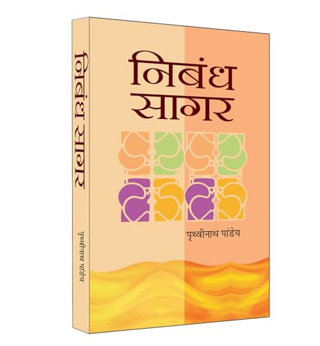 Nibandh Sagar: Hindi Essay, Nibandh For Ias/ Pcs & Other Public Service Commission & Staff Selection Commission Competitive Exams In Hindi-Prithvi Nath Pandey - Dista