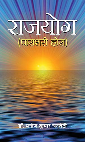 Rajyoga-Manoj Kumar Chaturvedi - Dista