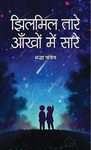 Jhilmil Tare, Aankhon Mein Sare-Shraddha Pandey - Dista