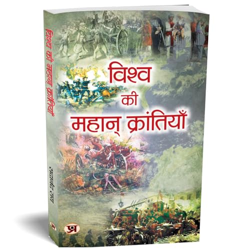 Vishwa Ki Mahan Krantiyan — World Famous Revolutionaries Who Changed The World — Biography Of Great Revolutionary Freedom Fighter In Hindi-Sadanand Rai - Dista