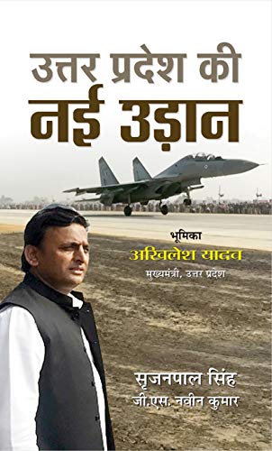 Uttar Pradesh Ki Nai Udaan-Srijan Pal Singh;G.S. Naveen Kumar - Dista