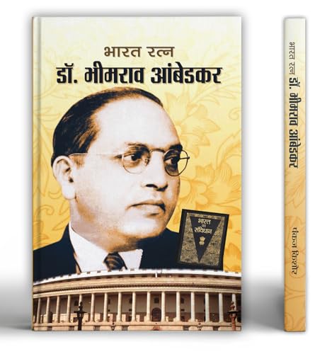 Bharat Ratna Dr. Bhimrao Ambedkar: An Autobiography (Babasaheb Biography Of The Messiah Of Dalits And Architect Of Indian Constitution) Hindi Edition-Pankaj Kishor - Dista