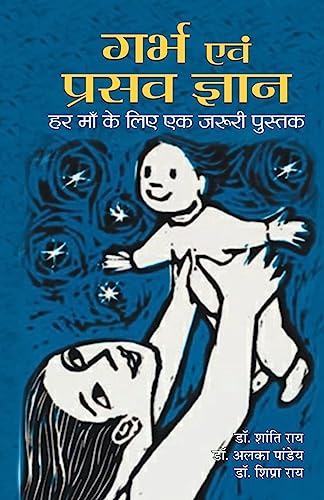 Garbh Evam Prasav Gyan: A Complete Guide To Women’S Health Hindi-Shanti Roy; Alka Pandey;Shipra Roy - Dista