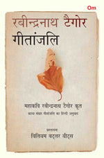 Thumbnail for Gitanjali (Hindi) by Rabindranath Tagore - Om Books - Distacart