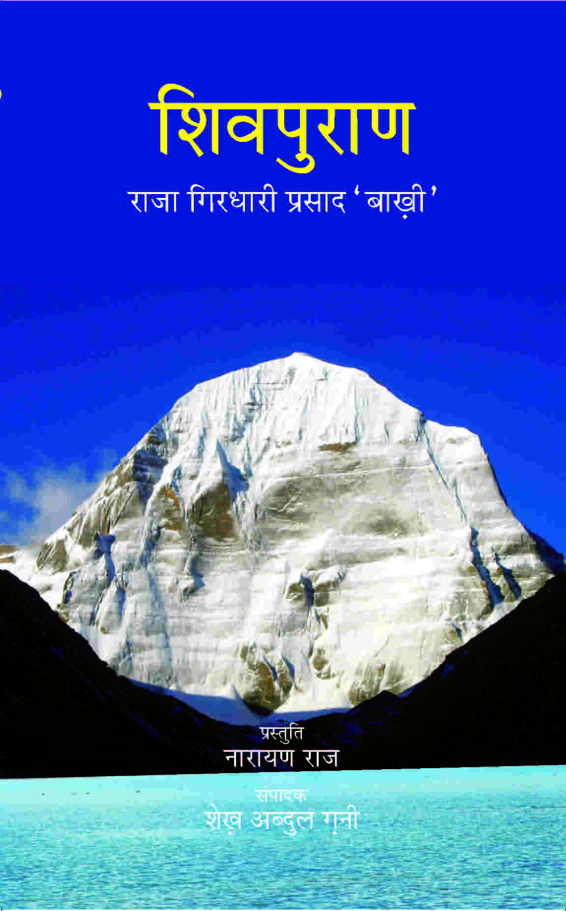 Shiv Puran - Gyan Books - Distacart