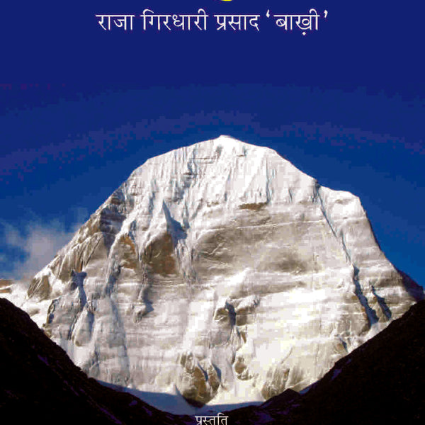 Shiv Puran - Gyan Books - Distacart