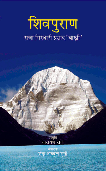 Shiv Puran - Gyan Books - Distacart